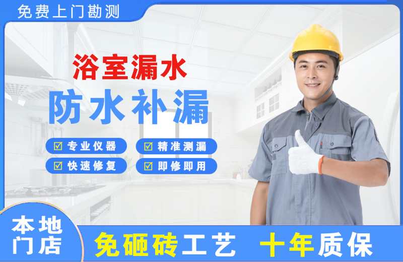 兴安县浴室漏水维修